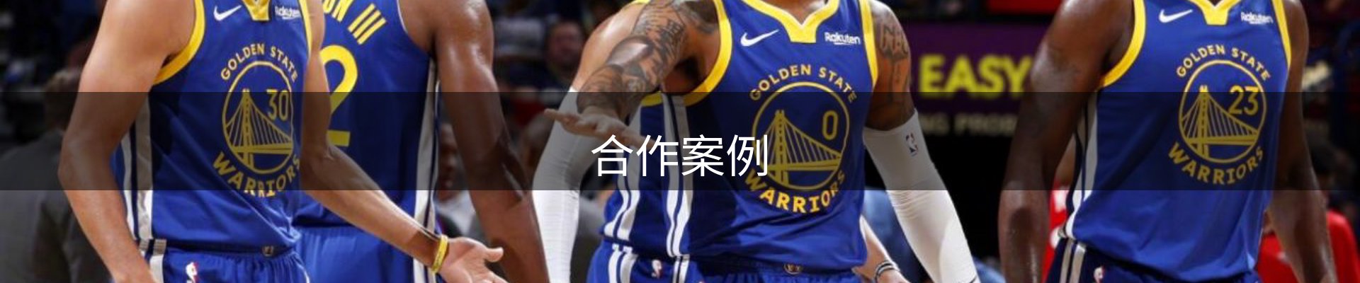 合作案例