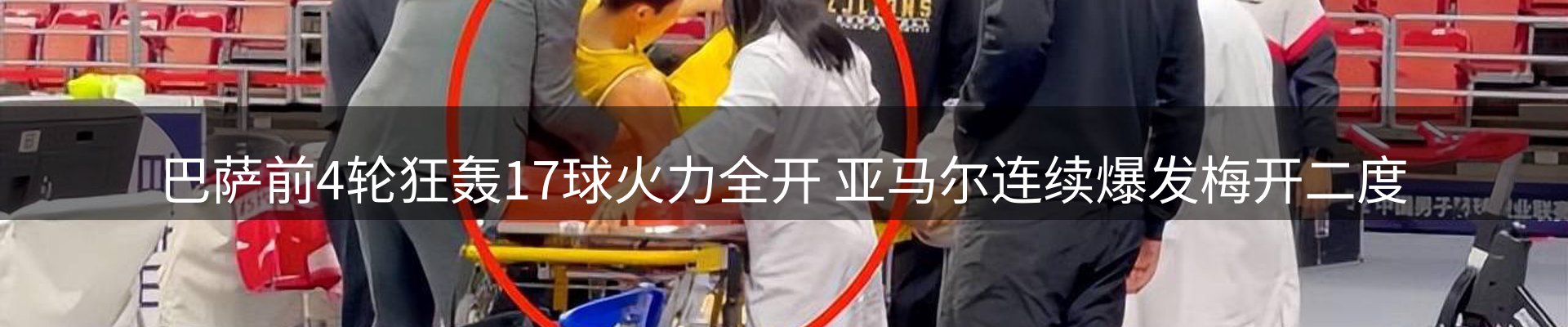 焦点观察
